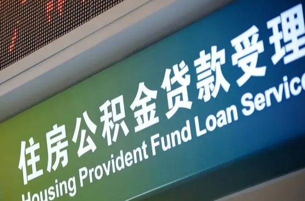 湘阴个人公积金提取（2021住房公积金个人怎么提取）