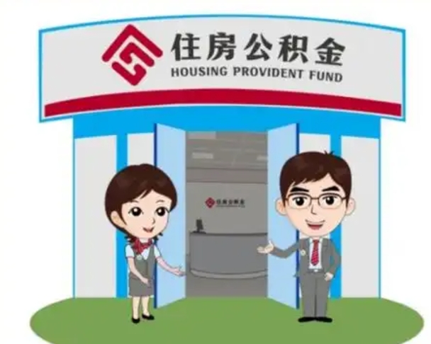 湘阴保定怎么取公积金（保定住房公积金怎么取）